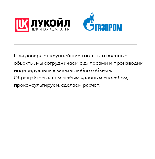 НАМ ДОВЕРЯЮТ ГИГАНТЫ