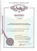 Патент на полезную модель